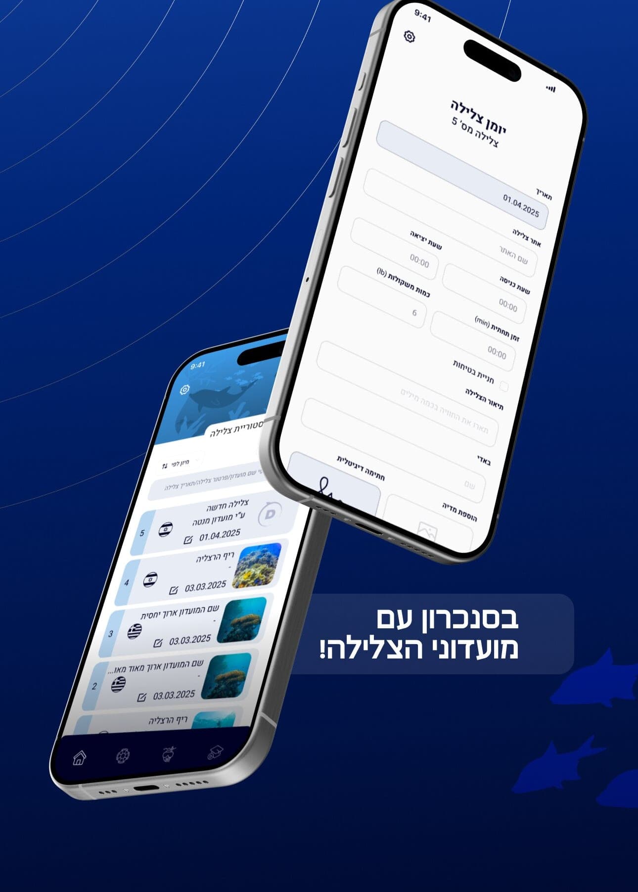 מסכי האפליקציה: יומן צלילות דיגיטלי והיסטוריית צלילות בעברית